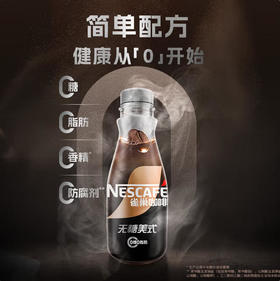 雀巢咖啡无糖美式268ml/瓶
