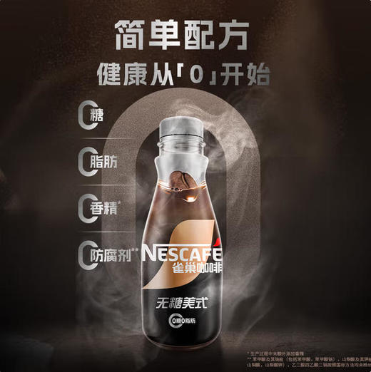 雀巢咖啡无糖美式268ml/瓶 商品图0