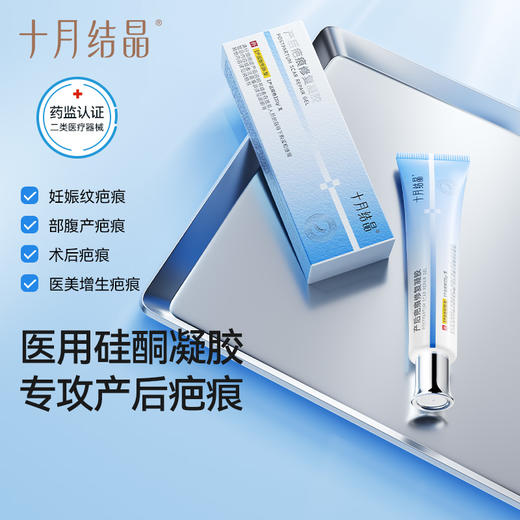 医用硅酮产后妊娠纹药膏修护祛疤凝胶烫伤疤痕增生专用 商品图0
