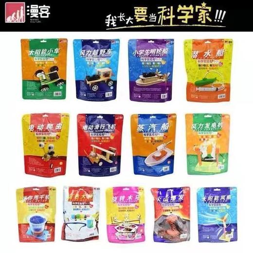 漫客科学实验包学生小实验器材套装儿童手工益智DIY小发明（规格自选） 商品图0