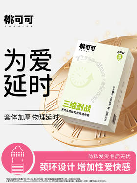 桃可可小雨伞三维耐战款