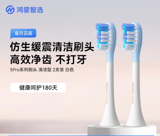华为智选鸿蒙智选 力博得智能电动牙刷5 Pro 刷头/美白环（仅适配牙刷5 Pro ，不适配其他型号牙刷，拆封后不支持退换） 商品图3