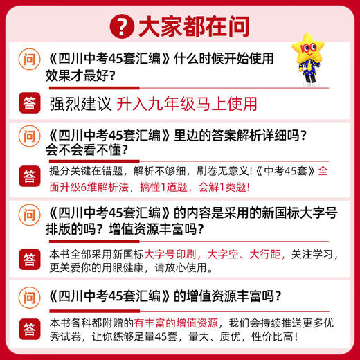 天星45套金考卷2026中考成都中考真题试卷汇编语文中考真题卷语文数学英语物理化学 商品图3