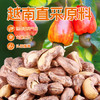 皇家臻味-越南紫衣腰果 2023 TC 商品缩略图2