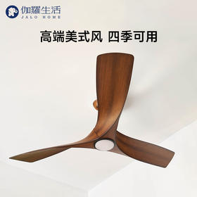伽罗 JALO F1款 3D旋叶木纹风扇灯