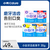 小白牙猫用冻干洁齿棒35g/包  磨牙洁齿 口味可选（鸡肉/羊奶/鱼肉/牛肉） 商品缩略图0