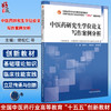 中医药研究生学位论文写作案例分析 全国中医药行业高等教育十四五创新教材 喻松仁 徐晓英 袁富强 9787513297950中国中医药出版社 商品缩略图0