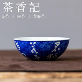 茶香记景德镇乎上堂青花洒蓝釉里红鸿运来主杯80ml手作诗画主人杯陶瓷茶杯