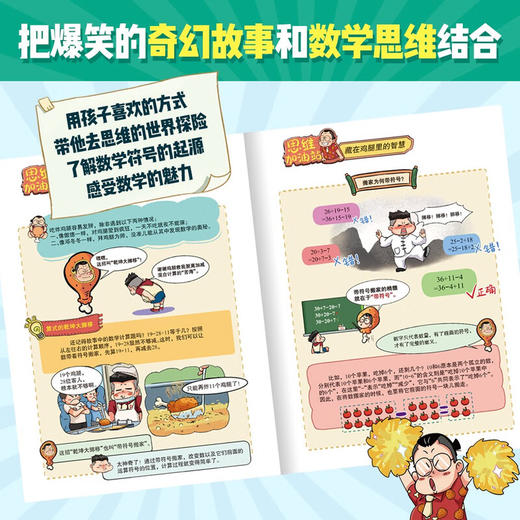 数学思维世界（全5册， 跟百万数学金牌名师傲德一起激发孩子数学兴趣培养数学思维5-12岁） 商品图1