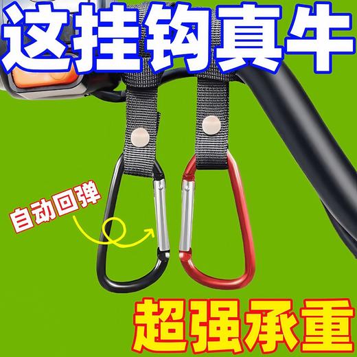 【美点尊享】电动车挂钩 商品图0