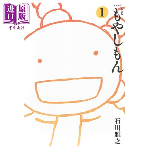【中商原版】漫画 萌菌物语 新装版 1 石川雅之 讲谈社 日文原版漫画书 もやしもん 商品图0