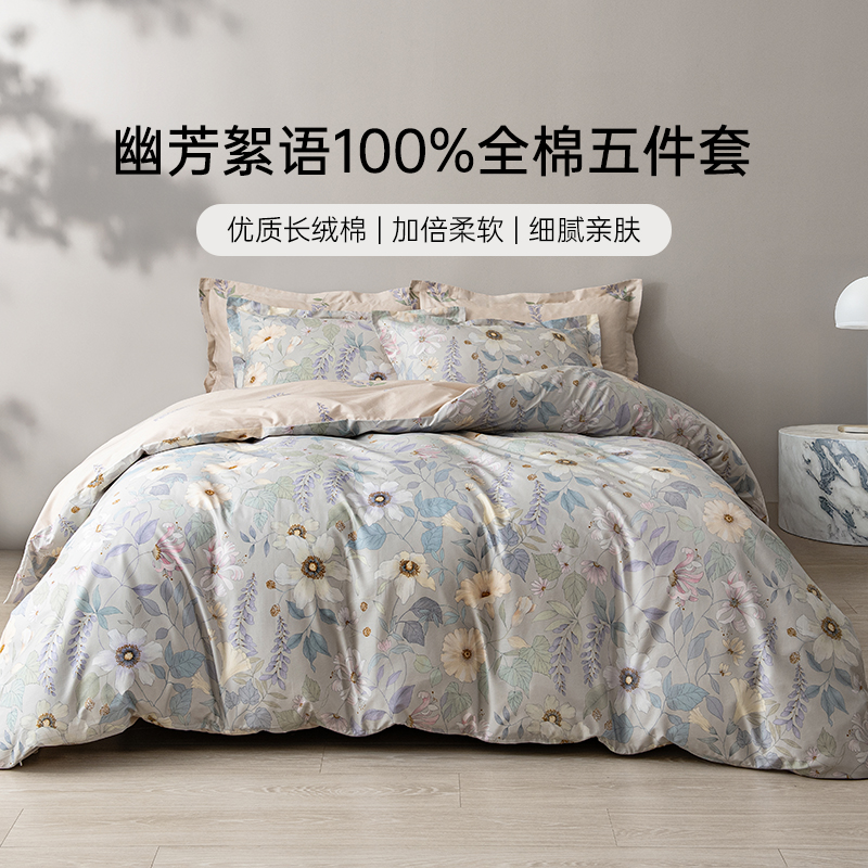 2025年新款雅芳婷全棉五件套纯棉床笠款田园风被套薄被芯床上用品