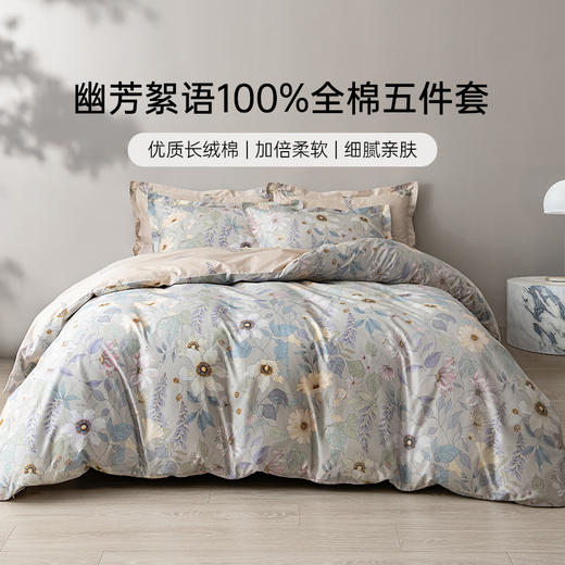 2025年新款雅芳婷全棉五件套纯棉床笠款田园风被套薄被芯床上用品 商品图0