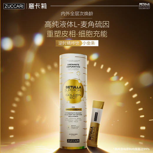 ZUCCARI意卡莉 高阶抗衰逆时精桦饮 全层次逆龄 商品图1