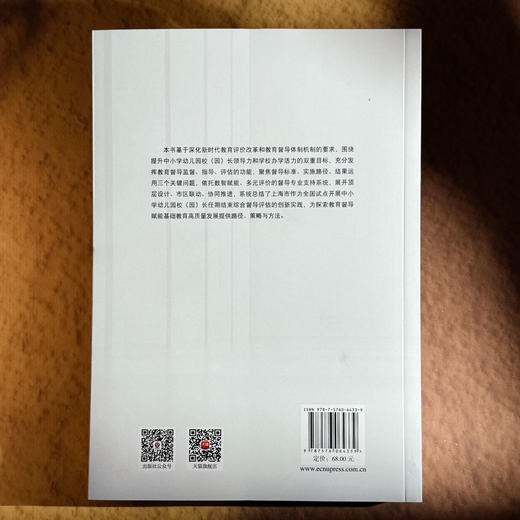 督导视角看校长 校（园）长任期结束综合督导评估的上海实践 商品图2