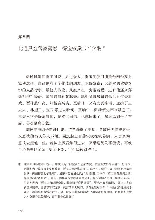 红楼梦(汇校新注本)(上下册) 商品图13