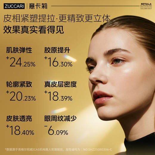 ZUCCARI意卡莉 高阶抗衰逆时精桦饮 全层次逆龄 商品图5