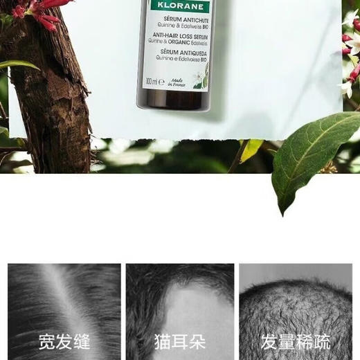 康如(KLORANE)防掉发精华喷雾强韧发根巩固头发精华液100ML 商品图3