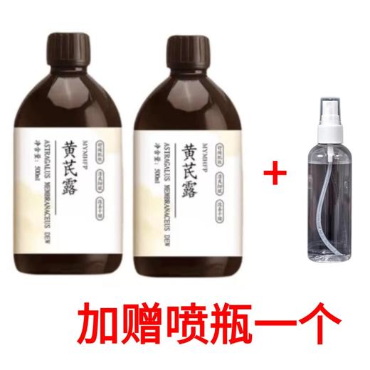 【大鹏】黄芪露 500mx2瓶加增喷瓶1个 商品图0