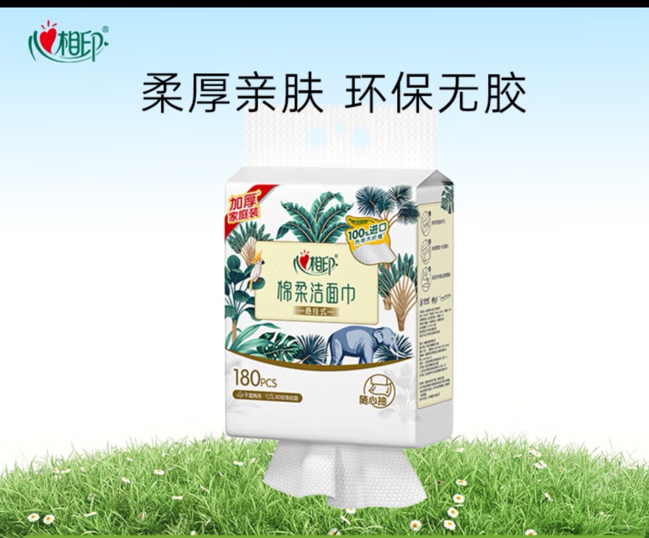 心相印180抽棉柔巾洗脸巾（悬挂式）XCD180