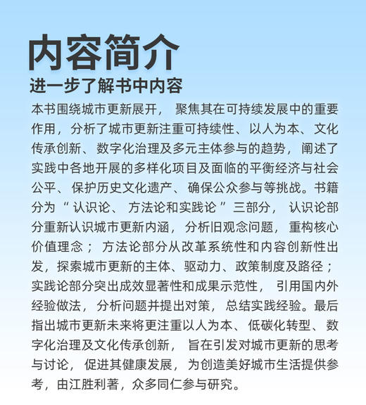 城市更新改革趋向与实践探索 商品图3