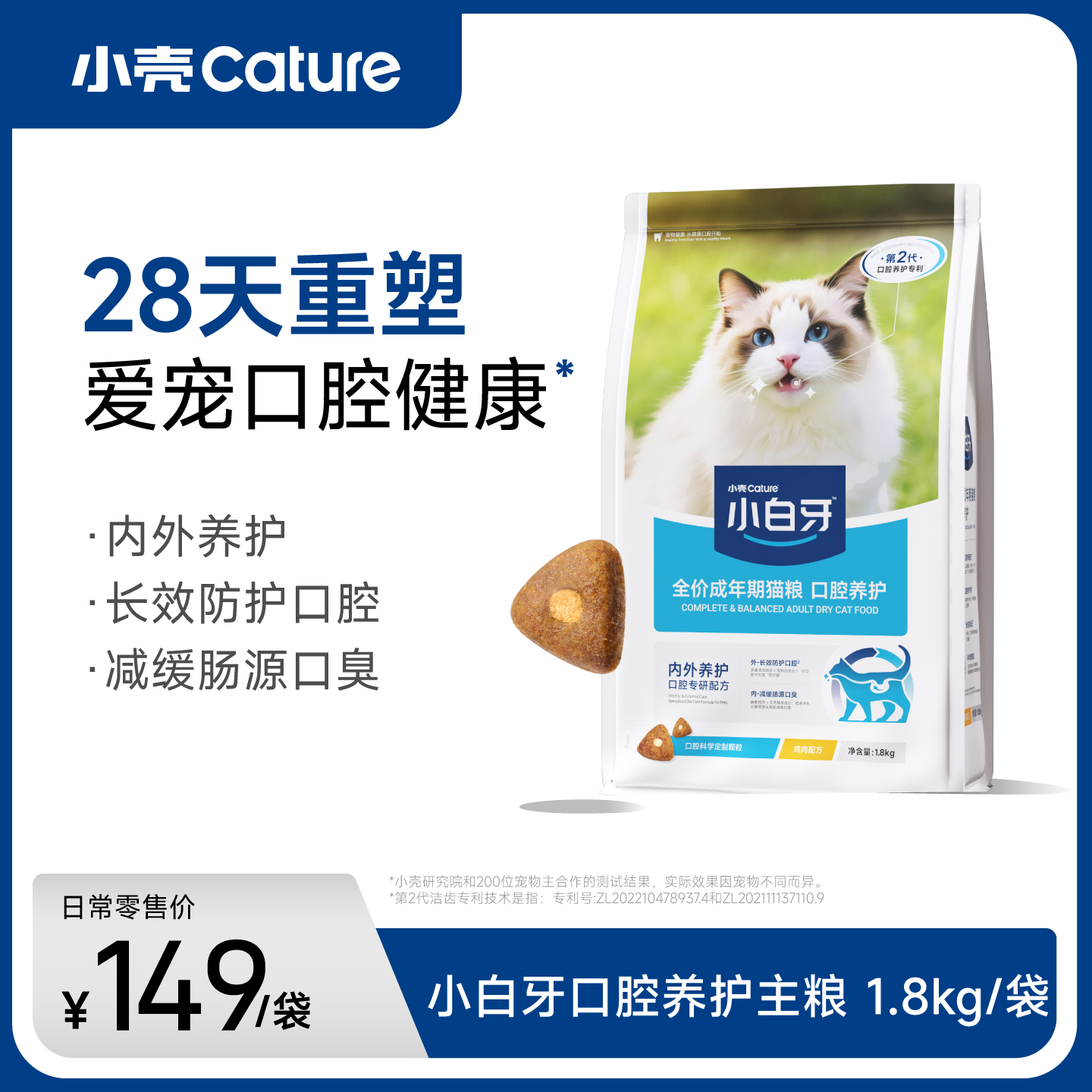 小白牙全价成年期猫粮，1.8kg/包 猫咪口腔养护 减缓口臭