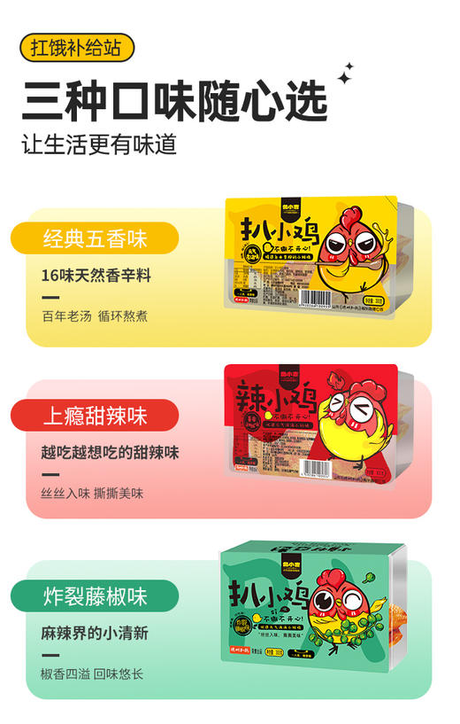 【休闲零食】德州扒鸡鲁小吉五香/藤椒/甜辣味300g/只 开袋即食年货佳品 商品图9
