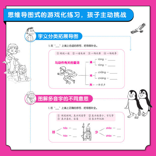 《5分钟搞定语文基本功·汉字+词语》全12册   6-9岁   紧贴教材大纲系统化分类  涵盖 1~2 年级必备词语约 1500 个 打卡设计激发成就感同步音频解放家长  一套书搞定小写语文基本功 商品图11