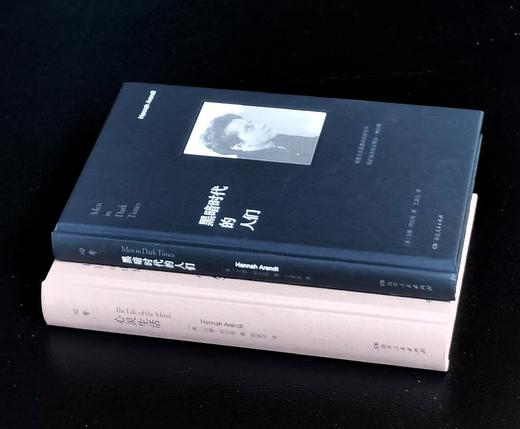 绝版复活：阿伦特著作两种：《黑暗时代的人们》+《心灵生活》，精装，32开，[美]汉娜.阿伦特著，湖南人民出版社2024年一版一印，286+472页，两册总定价：176元，早鸟价：106元。 商品图1