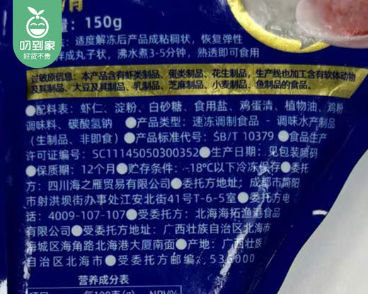 海底捞虾滑/1份（150g*2包）生产日期：25年10月 商品图2