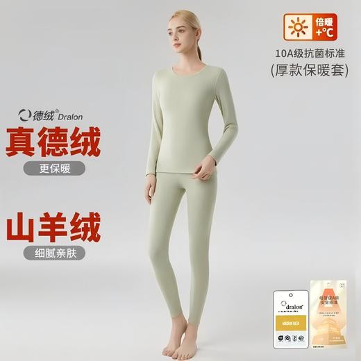【奕虹秋冬温暖专场🔆】 德绒+山羊绒🌝 【2025拜耳新黄标德绒】女士保暖套装，包边套装，一衣一码！工厂直发！ 商品图1