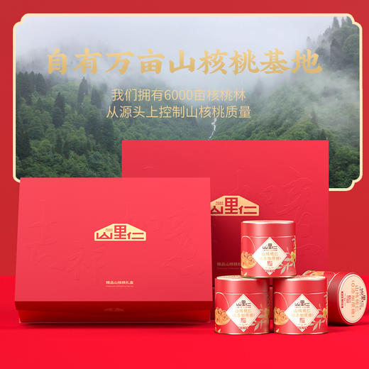 山里仁 吉祥如意有机山核桃仁礼盒（130g*4罐） 商品图2