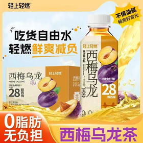 轻上轻燃西梅乌龙茶450ml瓶