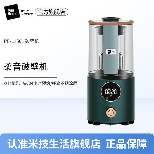 PB-L1501
米技 柔音破壁机-S 商品图0