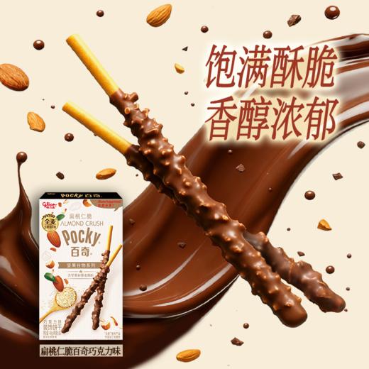 格力高扁桃仁脆百奇巧克力味48G*1盒 商品图1