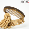 周广胜天然沉贵宝木合木宽齿按摩木梳子长发便携可定制顺发护发蓬发梳 商品缩略图1