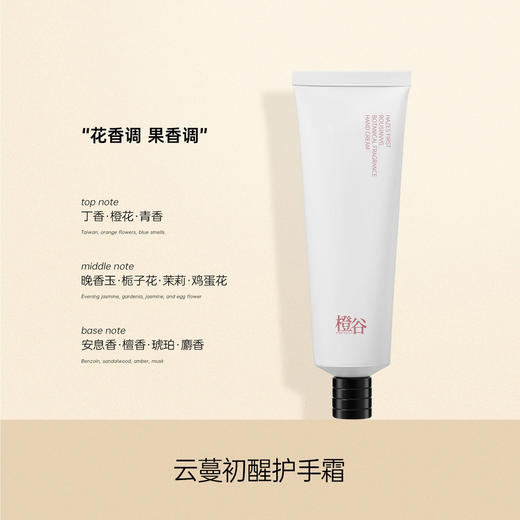 橙谷植物香氛护手霜 商品图7