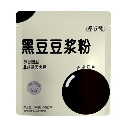 【买二送一❗黑豆豆浆粉】清甜小时光精致每一刻，便携独立包装， 营养早餐粉冲调豆浆 懒人早餐黑豆浆粉健康L 商品图4