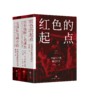 （虚拟套）红色三部曲 （新版双封面） 红色的起点+历史选择了毛泽东+毛泽东与蒋介石 商品缩略图0