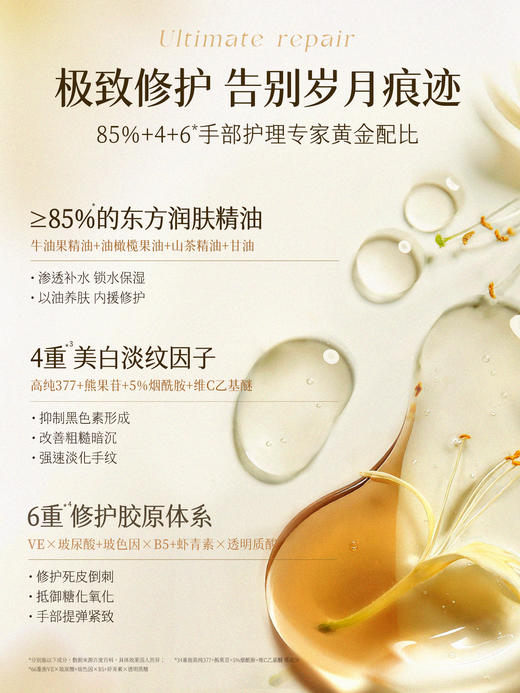 儒意护手霜，含有4重美白淡纹因子，持久保湿≥85%东方润肤精油打底 商品图3