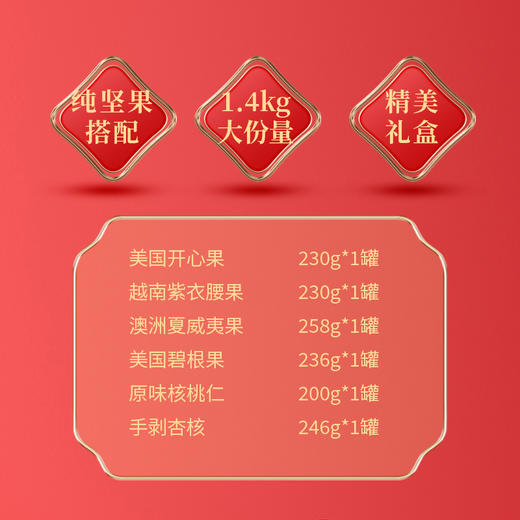 山里仁 开门见喜纯坚果礼盒1400g 商品图1