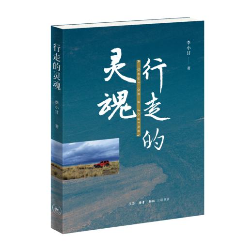 行走的灵魂 商品图0