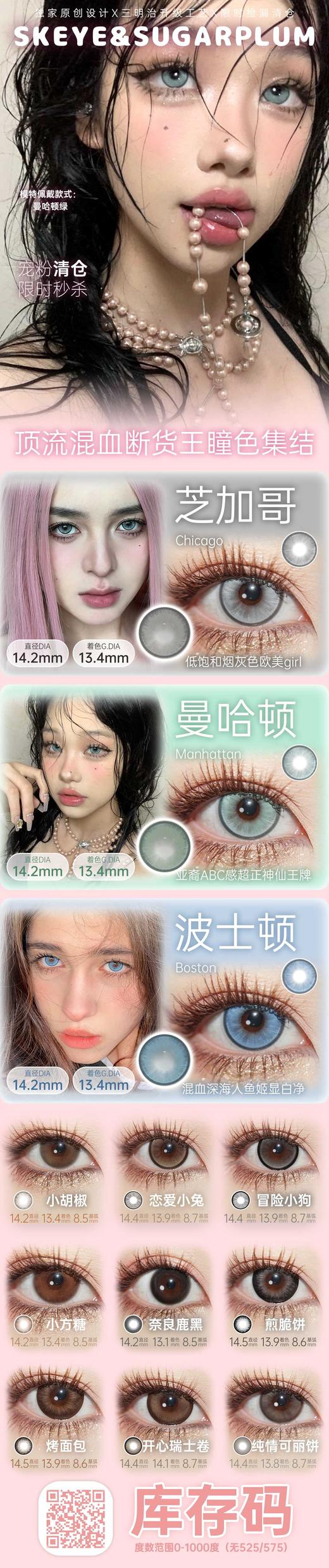 sugarplum糖豆  日抛 活动合集【奈良鹿黑/小方糖/小胡椒/烤面包/脆煎饼/波士顿/曼哈顿/芝加哥】 商品图0