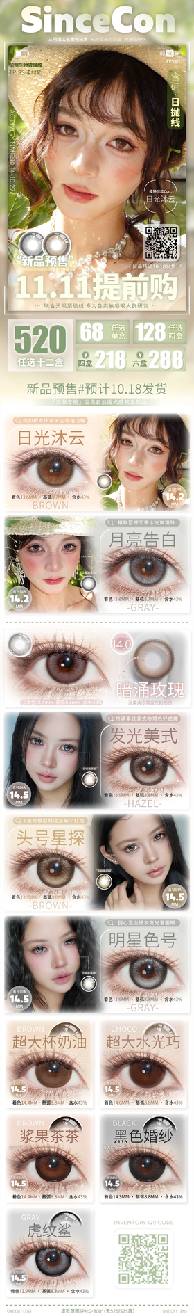 sincecon 日抛活动合集【日光沐云/月亮告白/发光美式/明星色号/头号星探/虎纹鲨/暗涌玫瑰/黑色婚纱/超大浆果茶/超大水光巧/超大杯奶油】