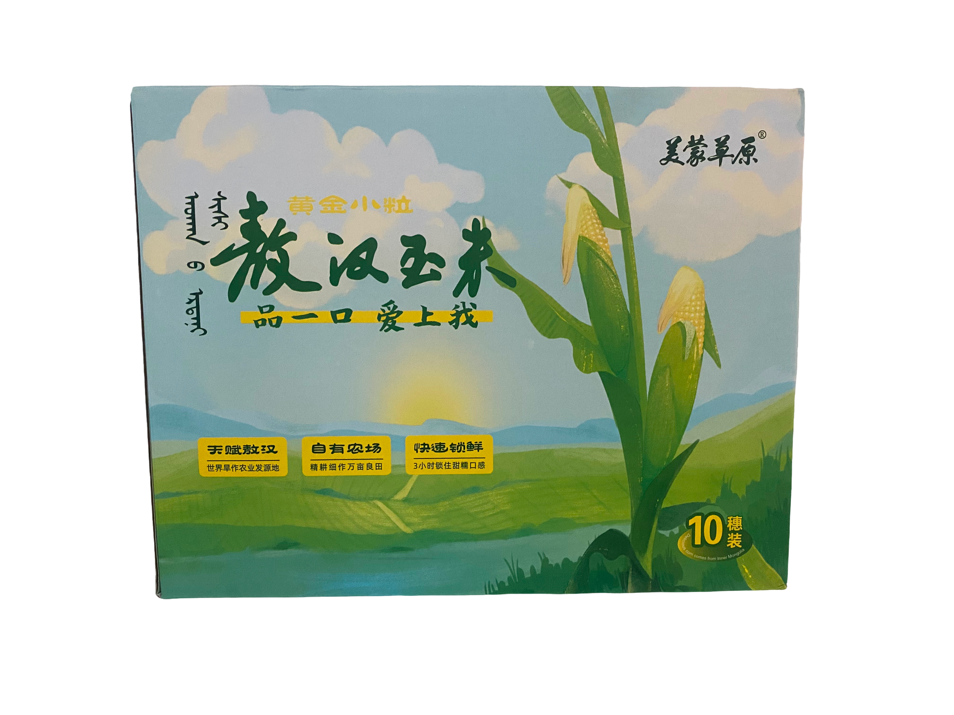【海淀双创】内蒙古敖汉旗美蒙草原10根沙土地甜糯玉米非转基因0添加真空包装