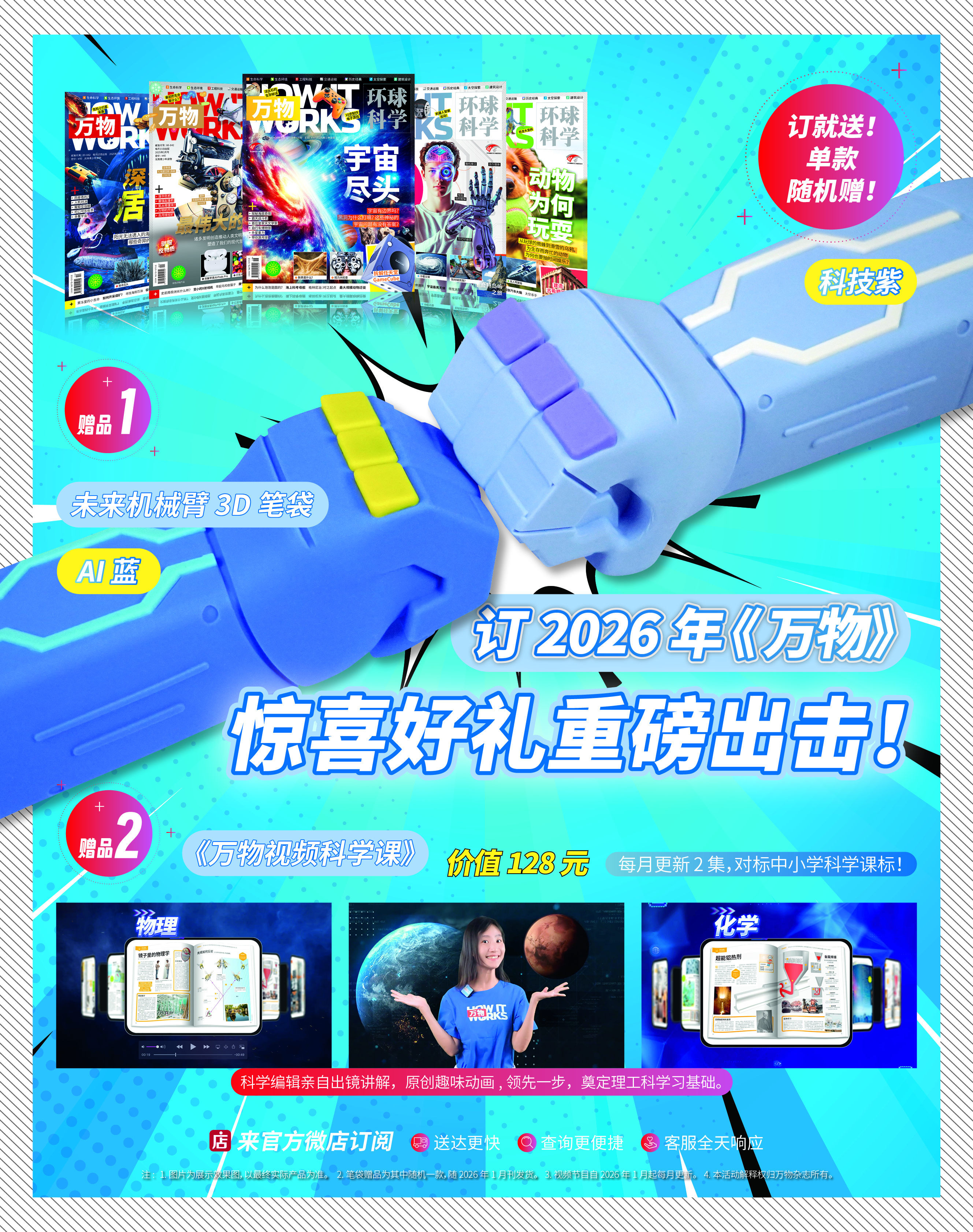 2026年万物杂志开订！