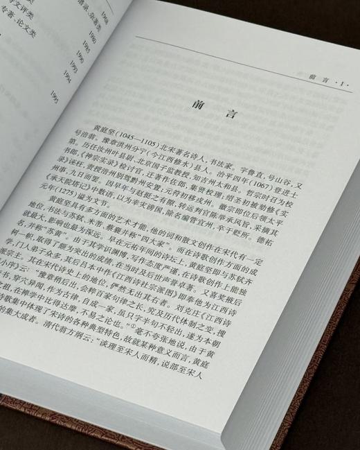 罕见绝版！！《黄庭坚全集辑校编年》，精装，32开，全3册，宋  黄庭坚著，郑永晓纂辑，江西人民出版社2011年一版一印，1997页，售价258元。 商品图10