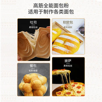 金像牌高筋粉小麦面粉 软欧餐包披萨面条面包粉4.5斤 /粮油调味 /面粉 /通用粉 商品图1