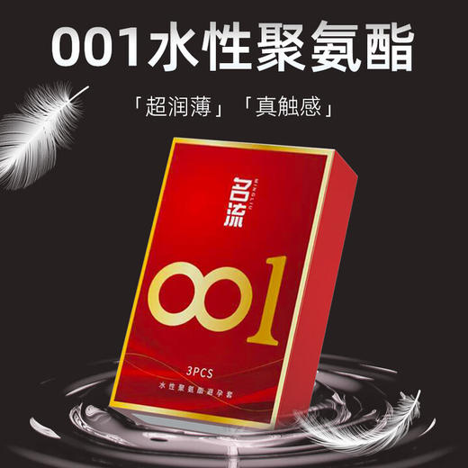 名流001避孕套0.01超薄隐形裸入聚氨酯安全套套byt空气男女用成人秒喷 9只装 商品图2