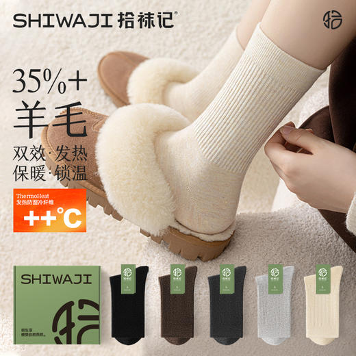 【羊毛材质 远红外自发热 10A级抑菌】拾袜记秋冬保暖羊毛袜中筒高弹（4双礼盒装） 商品图5